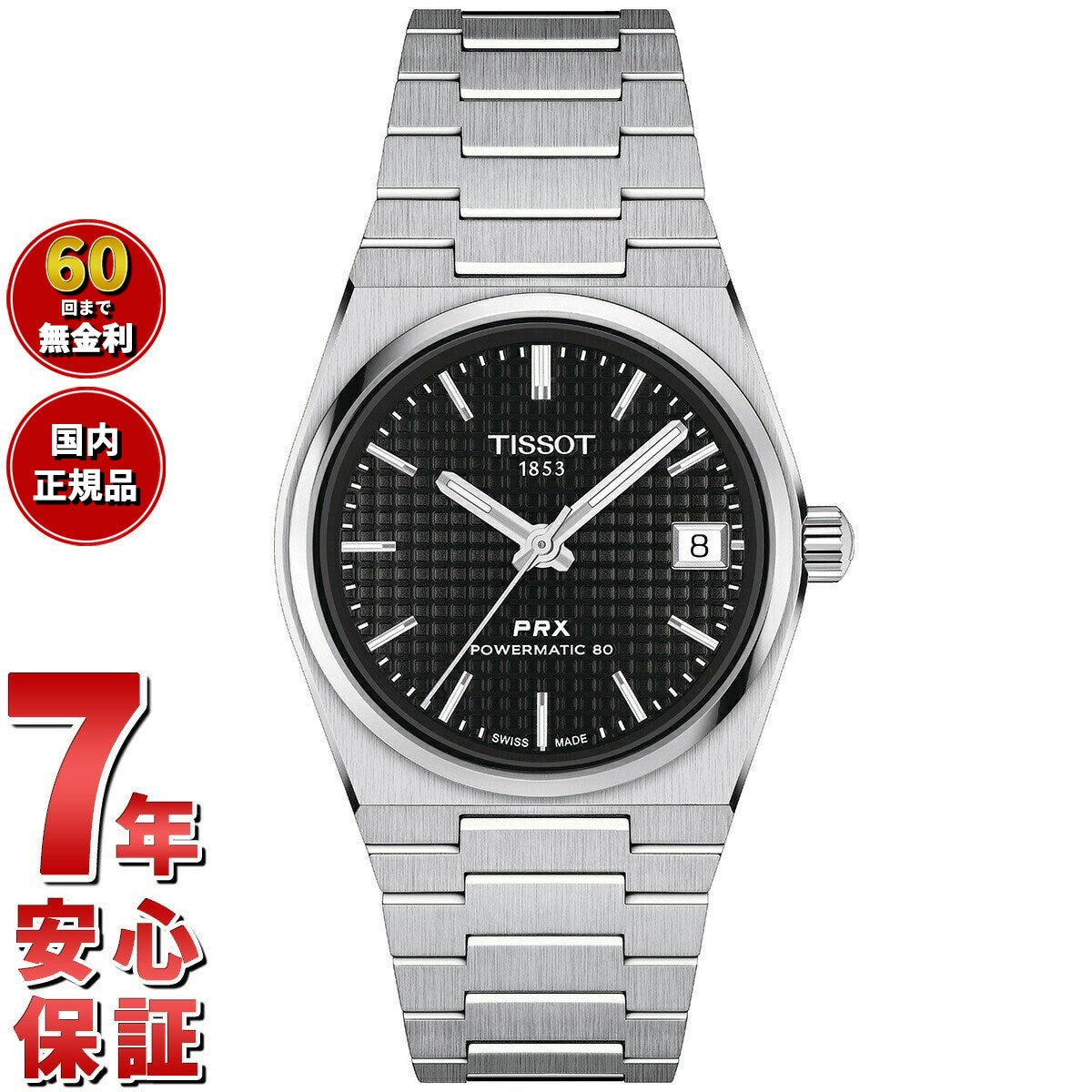ティソ TISSOT PRX ピーアールエックス 35MM パワーマティック80 T137.207.11.051.00 腕時計 メンズ レディース 自動巻き【60回分割手数料無料！】