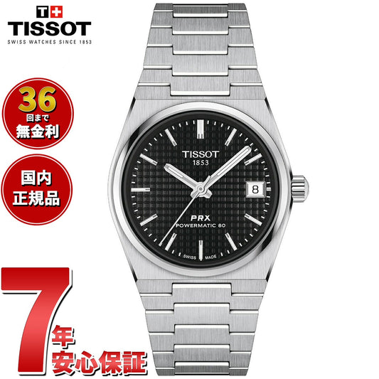 【36回分割手数料無料！】ティソ TISSOT PRX ピーアールエックス 35MM パワーマティック80 T137.207.11.051.00 腕時計 メンズ レディース 自動巻き