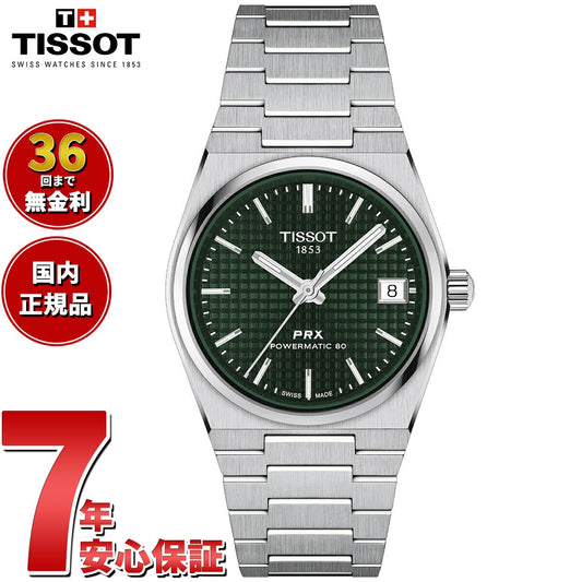 【36回分割手数料無料！】ティソ TISSOT PRX ピーアールエックス 35MM パワーマティック80 T137.207.11.091.00 腕時計 メンズ レディース 自動巻き