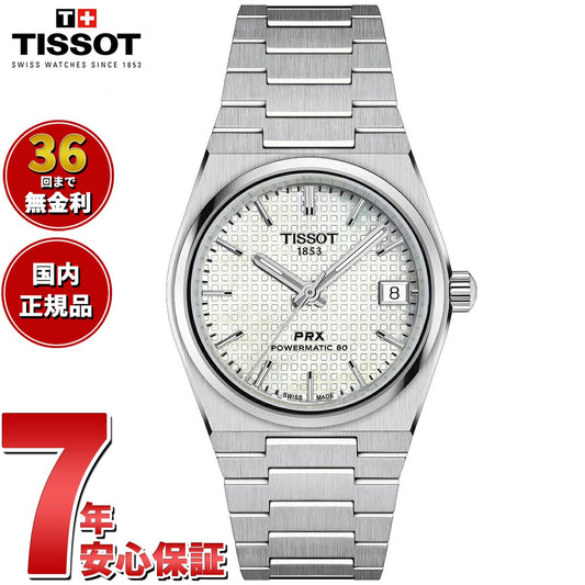 【36回分割手数料無料！】ティソ TISSOT PRX ピーアールエックス 35MM パワーマティック80 T137.207.11.111.00 腕時計 メンズ レディース 自動巻き