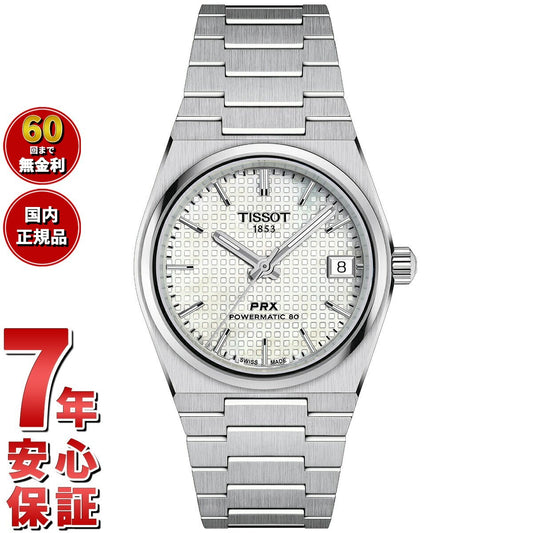 ティソ TISSOT PRX ピーアールエックス 35MM パワーマティック80 T137.207.11.111.00 腕時計 メンズ レディース 自動巻き【60回分割手数料無料!】
