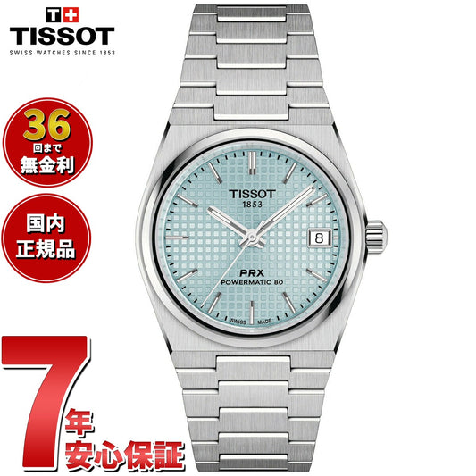 【36回分割手数料無料！】ティソ TISSOT PRX ピーアールエックス 35MM パワーマティック80 T137.207.11.351.00 腕時計 メンズ レディース 自動巻き