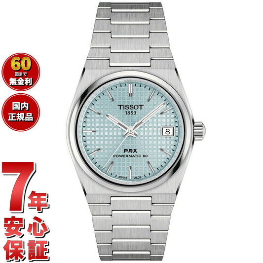 ティソ TISSOT PRX ピーアールエックス 35MM パワーマティック80 T137.207.11.351.00 腕時計 メンズ レディース 自動巻き【60回分割手数料無料!】