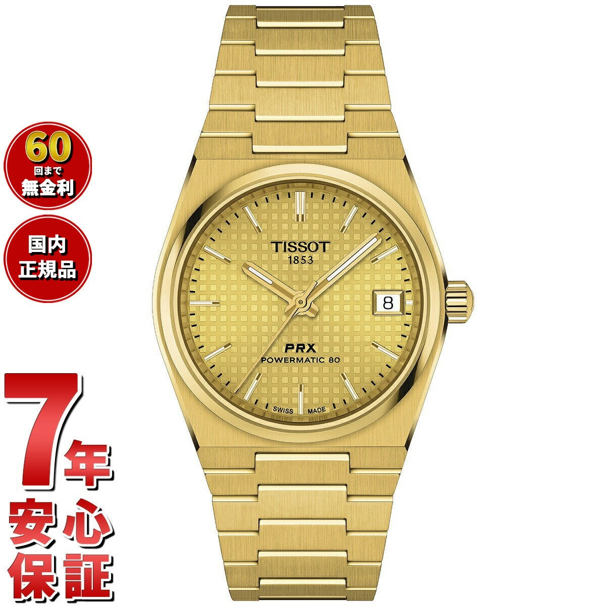 ティソ TISSOT PRX ピーアールエックス 35MM パワーマティック80 T137.207.33021.00 腕時計 メンズ レディース 自動巻き【60回分割手数料無料！】
