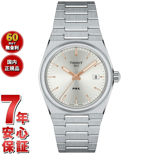ティソ TISSOT 腕時計 メンズ レディース PRX ピーアールエックス T137.210.11.031.00