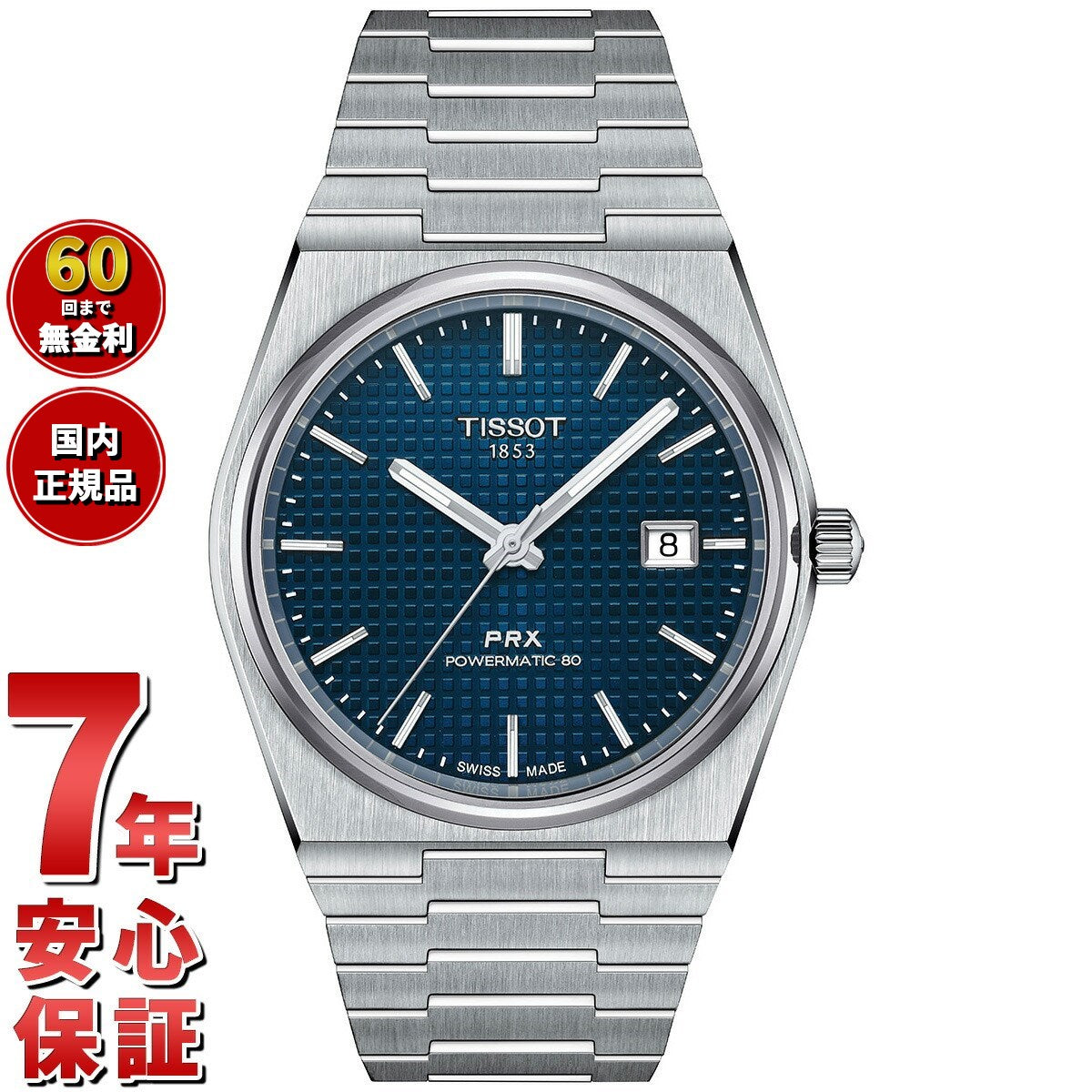 ティソ メンズ 腕時計 TISSOT PRX オートマティック 自動巻 T137.407.11.041.00 AUTOMATIC ブルー シルバー【60回分割手数料無料！】