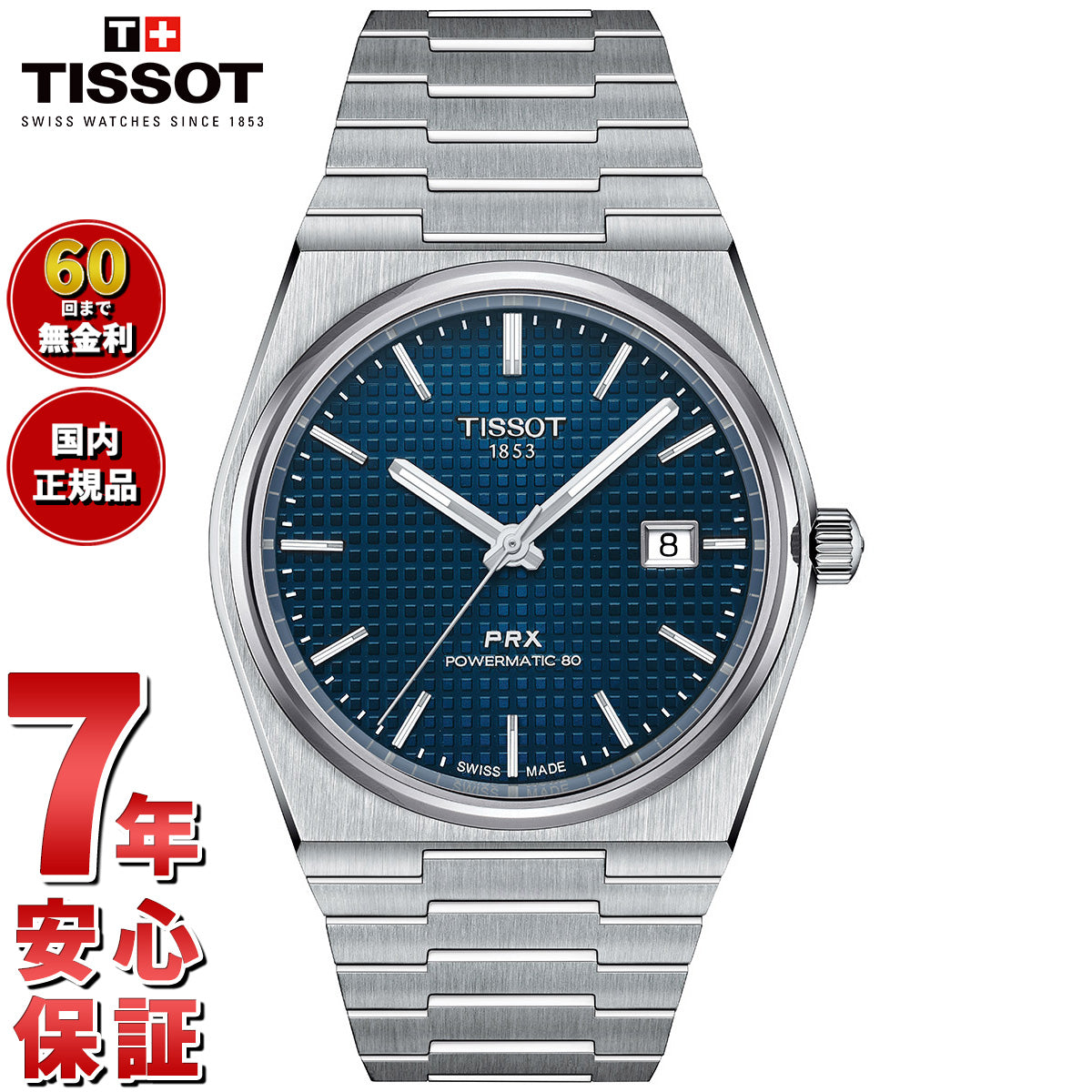ティソ メンズ 腕時計 TISSOT PRX オートマティック 自動巻 T137.407.11.041.00 AUTOMATIC ブルー シルバー【60回分割手数料無料！】