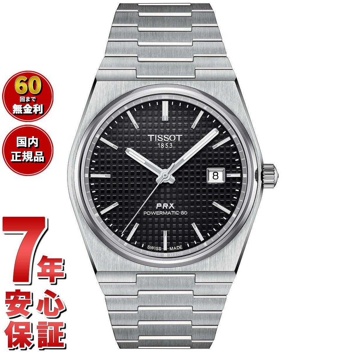 ティソ メンズ 腕時計 TISSOT PRX オートマティック 自動巻 T137.407.11.051.00 AUTOMATIC ブラック シルバー【60回分割手数料無料！】