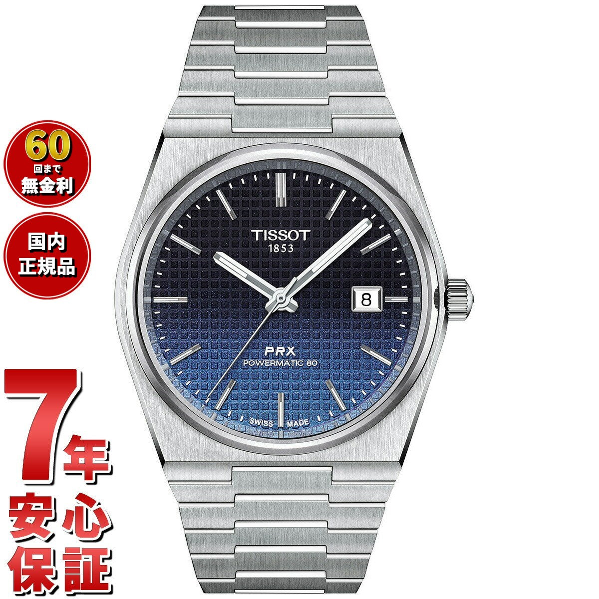 ティソ TISSOT PRX ピーアールエックス パワーマティック80 40mm T137.407.11.051.01 腕時計 メンズ 自動巻き【60回分割手数料無料！】