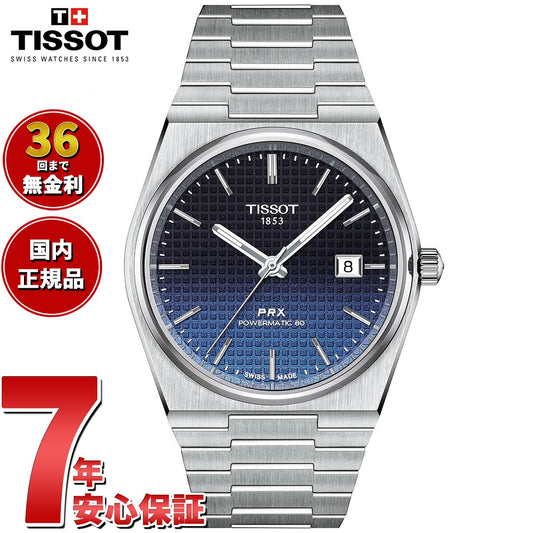 ティソ TISSOT PRX ピーアールエックス パワーマティック80 40mm T137.407.11.051.01 腕時計 メンズ 自動巻き【2024 新作】【36回分割手数料無料！】