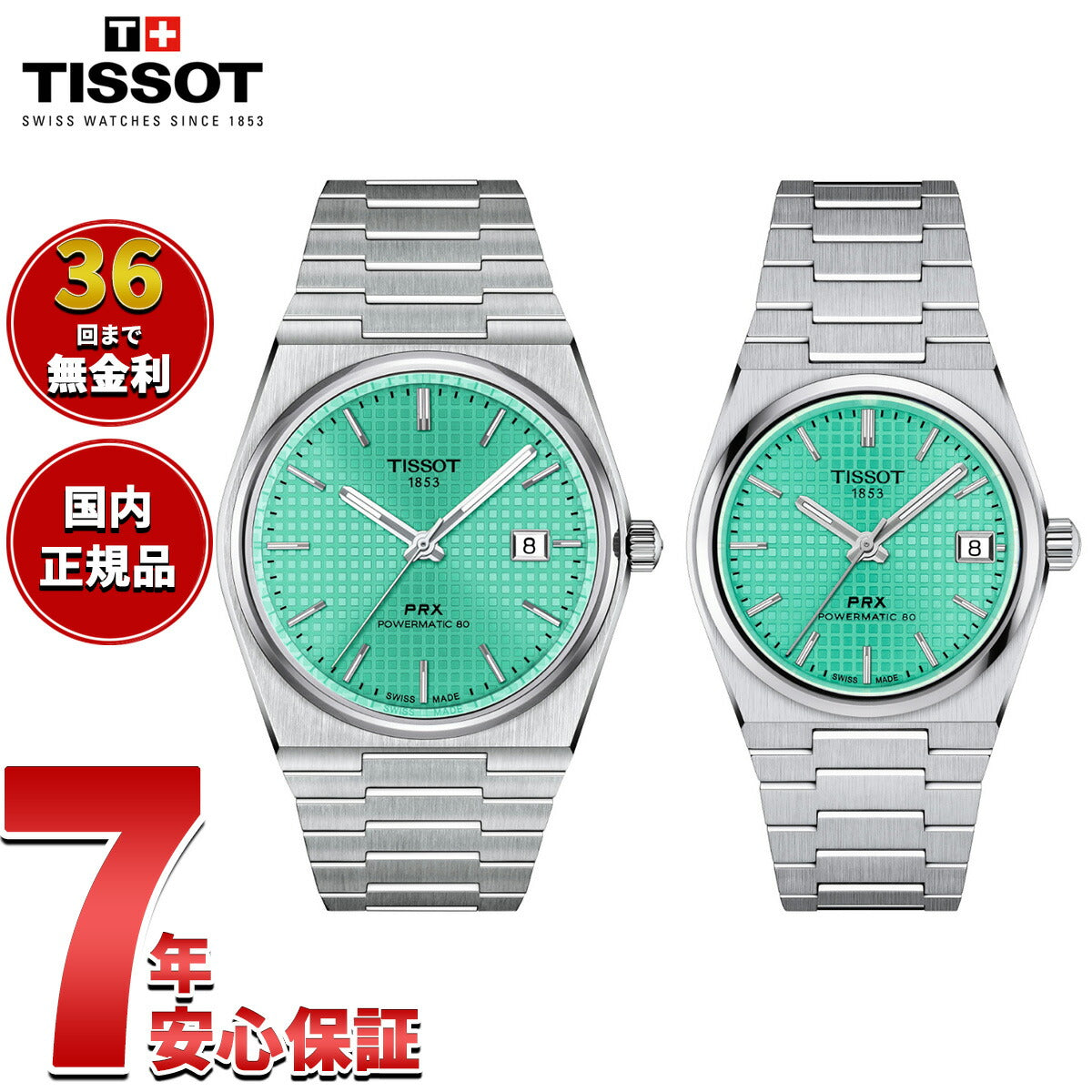 【36回分割手数料無料！】ティソ TISSOT 腕時計 ペアモデル 自動巻き PRX ピーアールエックス T137.407.11.091.01 T137.207.11.091.01