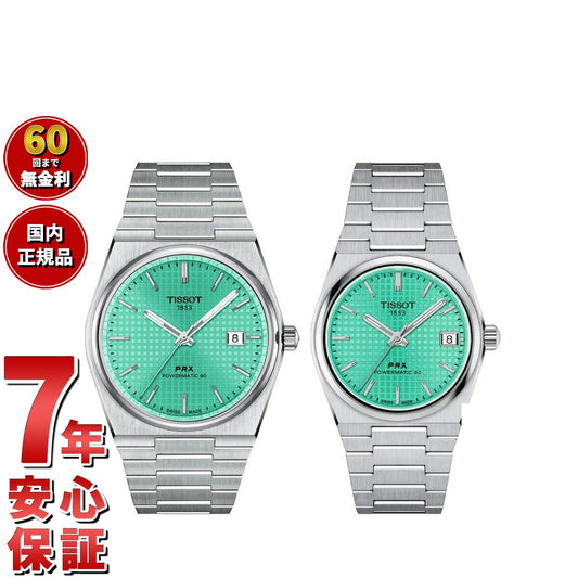 ティソ TISSOT 腕時計 ペアモデル 自動巻き PRX ピーアールエックス T137.407.11.091.01 T137.207.11.091.01【60回分割手数料無料!】
