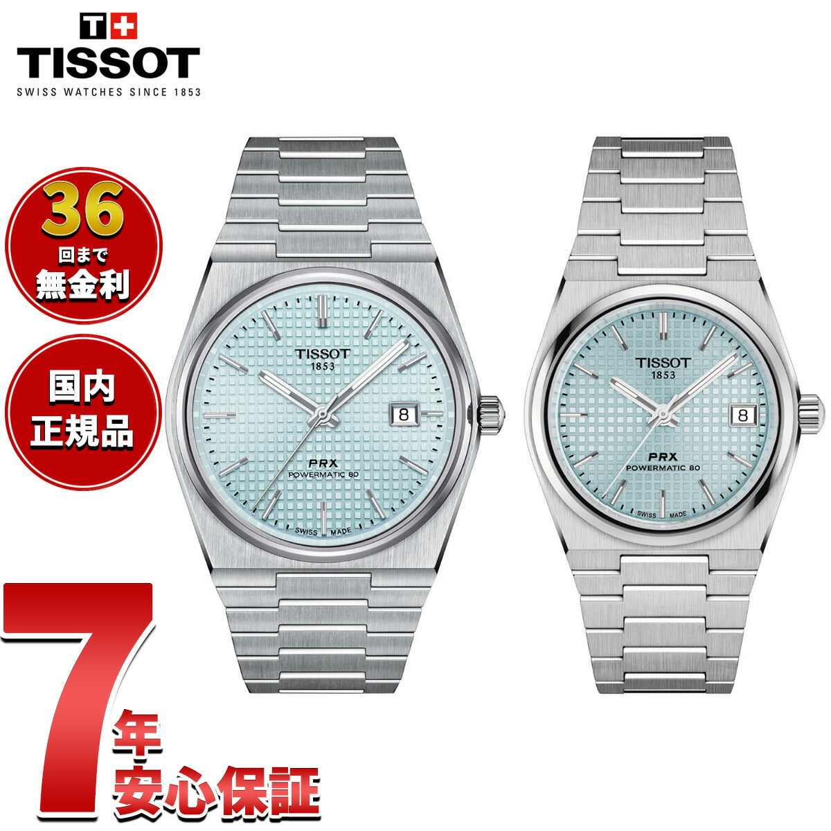 【36回分割手数料無料！】ティソ TISSOT 腕時計 ペアモデル 自動巻き PRX ピーアールエックス T137.407.11.351.00 T137.207.11.351.00