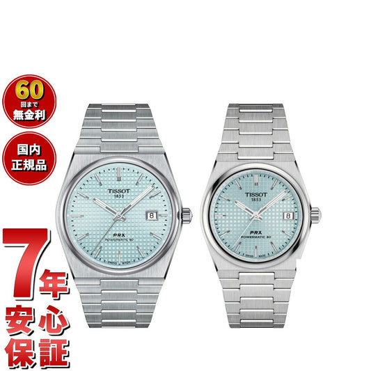 ティソ TISSOT 腕時計 ペアモデル 自動巻き PRX ピーアールエックス T137.407.11.351.00 T137.207.11.351.00【60回分割手数料無料!】