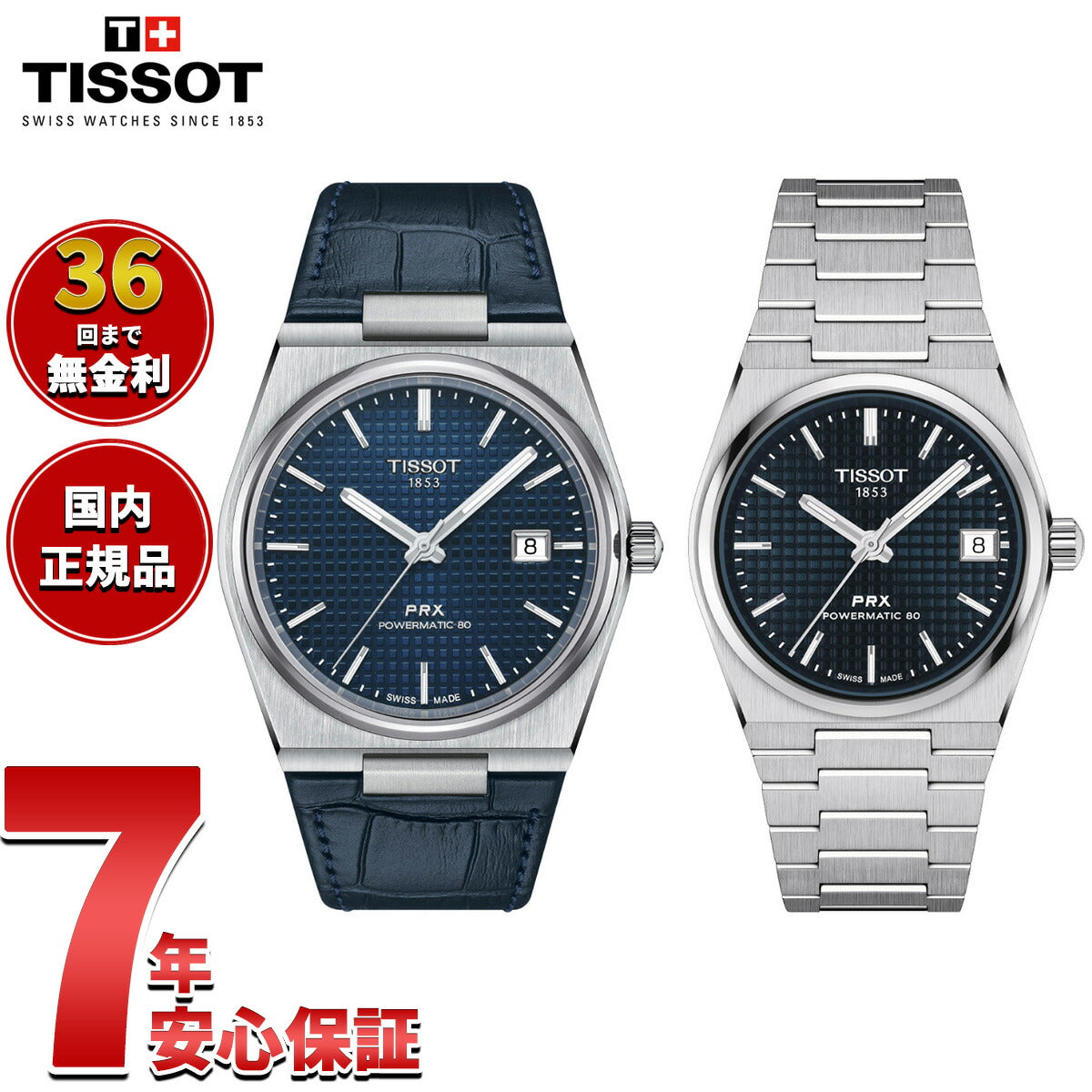 【36回分割手数料無料！】ティソ TISSOT 腕時計 ペアモデル 自動巻き PRX ピーアールエックス T137.407.16.041.00 T137.207.11.041.00