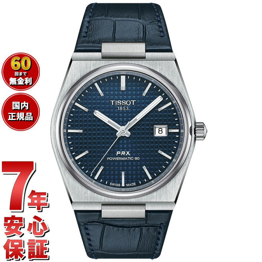 ティソ TISSOT PRX オートマティック ピーアールエックス AUTOMATIC T137.407.16.041.00 腕時計 メンズ 自動巻き【60回分割手数料無料！】