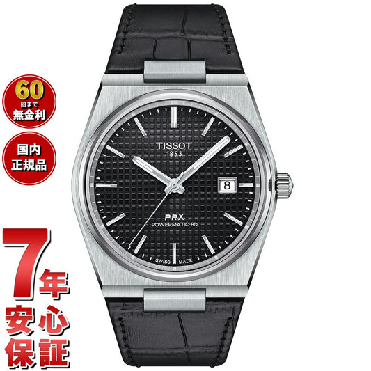 ティソ TISSOT PRX オートマティック ピーアールエックス AUTOMATIC T137.407.16.051.00 腕時計 メンズ 自動巻き【60回分割手数料無料!】