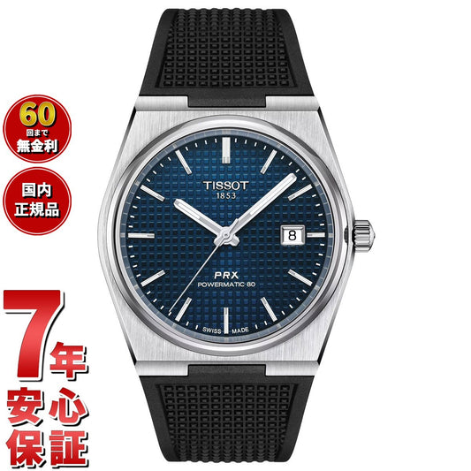 ティソ TISSOT PRX ピーアールエックス パワーマティック80 T137.407.17.041.00 腕時計 メンズ 自動巻き【60回分割手数料無料!】