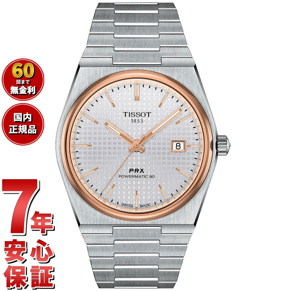 ティソ メンズ 腕時計 TISSOT PRX オートマティック 自動巻 シルバー T137.407.21.031.0 AUTOMATIC【60回分割手数料無料！】