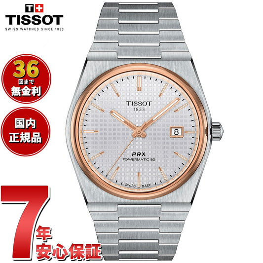 【36回分割手数料無料！】ティソ メンズ 腕時計 TISSOT PRX オートマティック 自動巻 シルバー T137.407.21.031.0 AUTOMATIC