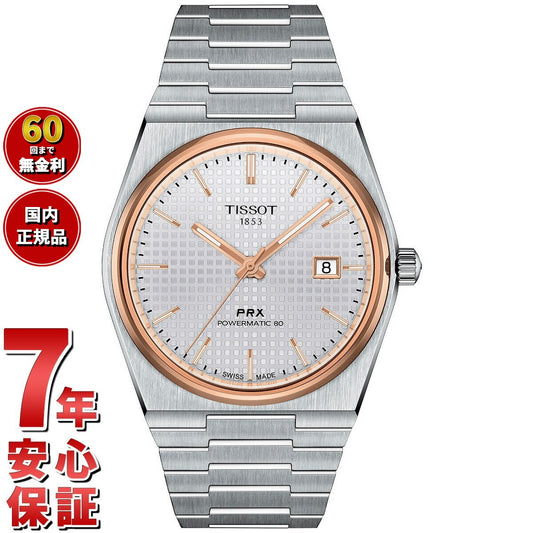 ティソ メンズ 腕時計 TISSOT PRX オートマティック 自動巻 シルバー T137.407.21.031.0 AUTOMATIC【60回分割手数料無料!】