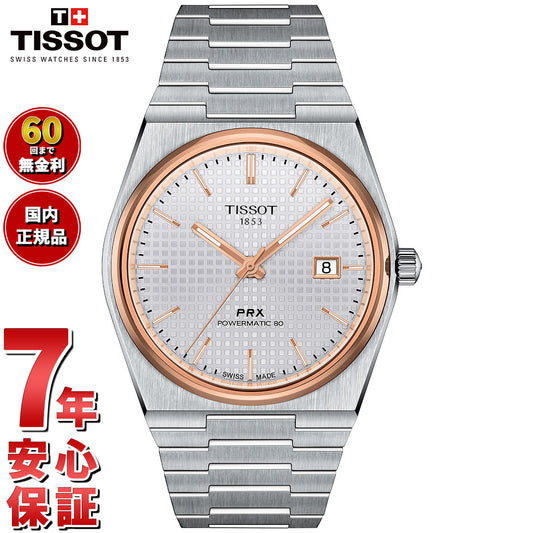 ティソ メンズ 腕時計 TISSOT PRX オートマティック 自動巻 シルバー T137.407.21.031.0 AUTOMATIC【60回分割手数料無料！】