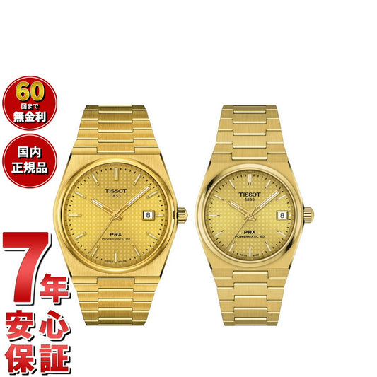 ティソ TISSOT 腕時計 ペアモデル 自動巻き PRX ピーアールエックス T137.407.33.021.00 T137.207.33021.00【60回分割手数料無料!】