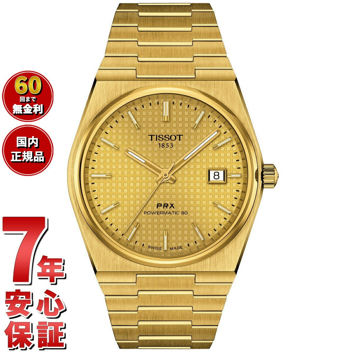 ティソ TISSOT PRX ピーアールエックス 40MM パワーマティック80 T137.407.33.021.00 腕時計 メンズ 自動巻き【60回分割手数料無料！】