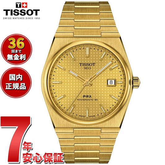 【36回分割手数料無料！】ティソ TISSOT PRX ピーアールエックス 40MM パワーマティック80 T137.407.33.021.00 腕時計 メンズ 自動巻き