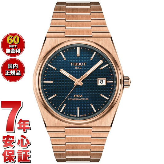 ティソ TISSOT ピーアールエックス PRX パワーマティック80 40MM T137.407.33.041.00 腕時計 メンズ 自動巻き【2025 新作】【60回分割手数料無料!】
