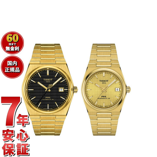ティソ TISSOT 腕時計 ペアモデル 自動巻き PRX ピーアールエックス デイミアン リラード T137.407.33.051.00 T137.207.33021.00【60回分割手数料無料!】