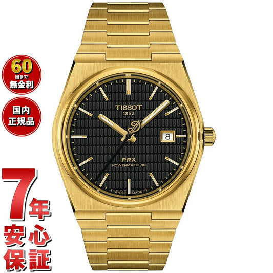 ティソ TISSOT PRX ピーアールエックス パワーマティック80 デイミアン・リラード スペシャルエディション T137.407.33.051.00 腕時計 メンズ 自動巻き【60回分割手数料無料!】