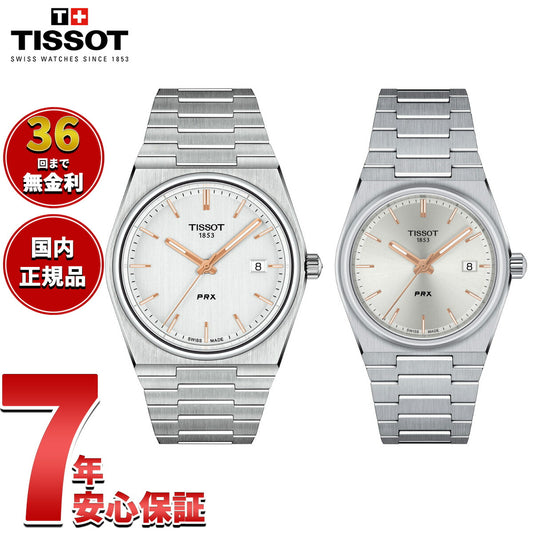 【36回分割手数料無料！】ティソ TISSOT 腕時計 ペアモデル PRX ピーアールエックス T137.410.11.031.00 T137.210.11.031.00