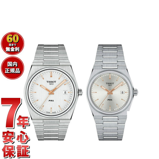 ティソ TISSOT 腕時計 ペアモデル PRX ピーアールエックス T137.410.11.031.00 T137.210.11.031.00【60回分割手数料無料!】