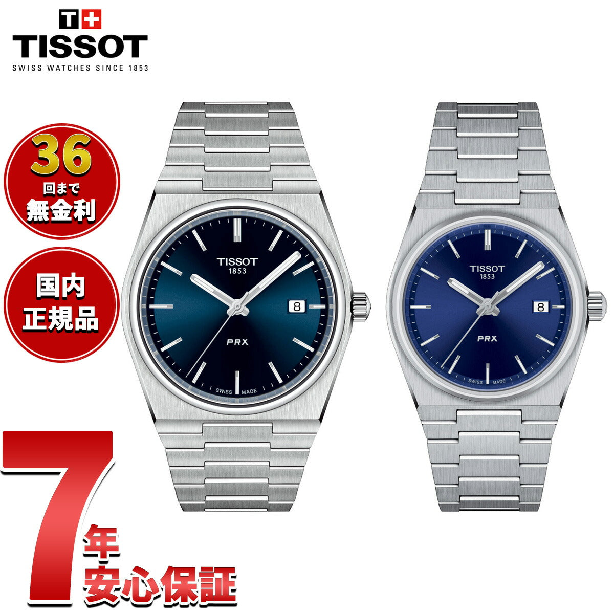 【36回分割手数料無料！】ティソ TISSOT 腕時計 ペアモデル PRX ピーアールエックス T137.410.11.041.00 T137.210.11.0410.0