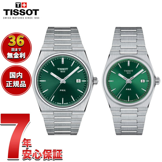 【36回分割手数料無料！】ティソ TISSOT 腕時計 ペアモデル PRX ピーアールエックス T137.410.11.091.00 T137.210.11.081.00