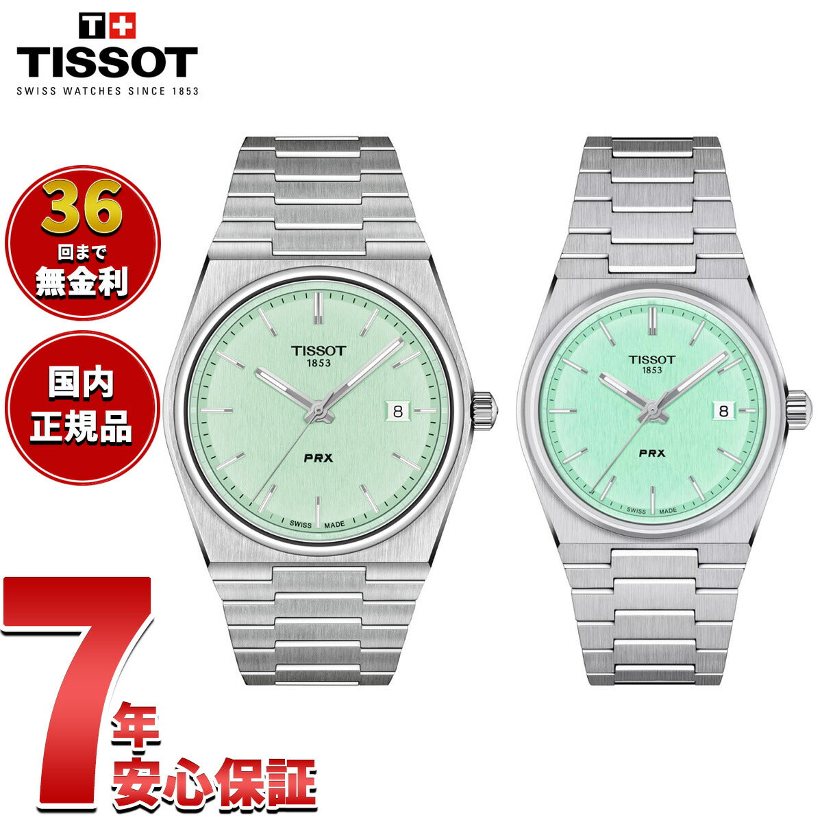 【36回分割手数料無料！】ティソ TISSOT 腕時計 ペアモデル PRX ピーアールエックス T137.410.11.091.01 T137.210.11.091.00