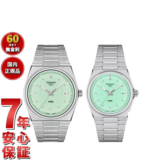 ティソ TISSOT 腕時計 ペアモデル PRX ピーアールエックス T137.410.11.091.01 T137.210.11.091.00【60回分割手数料無料!】