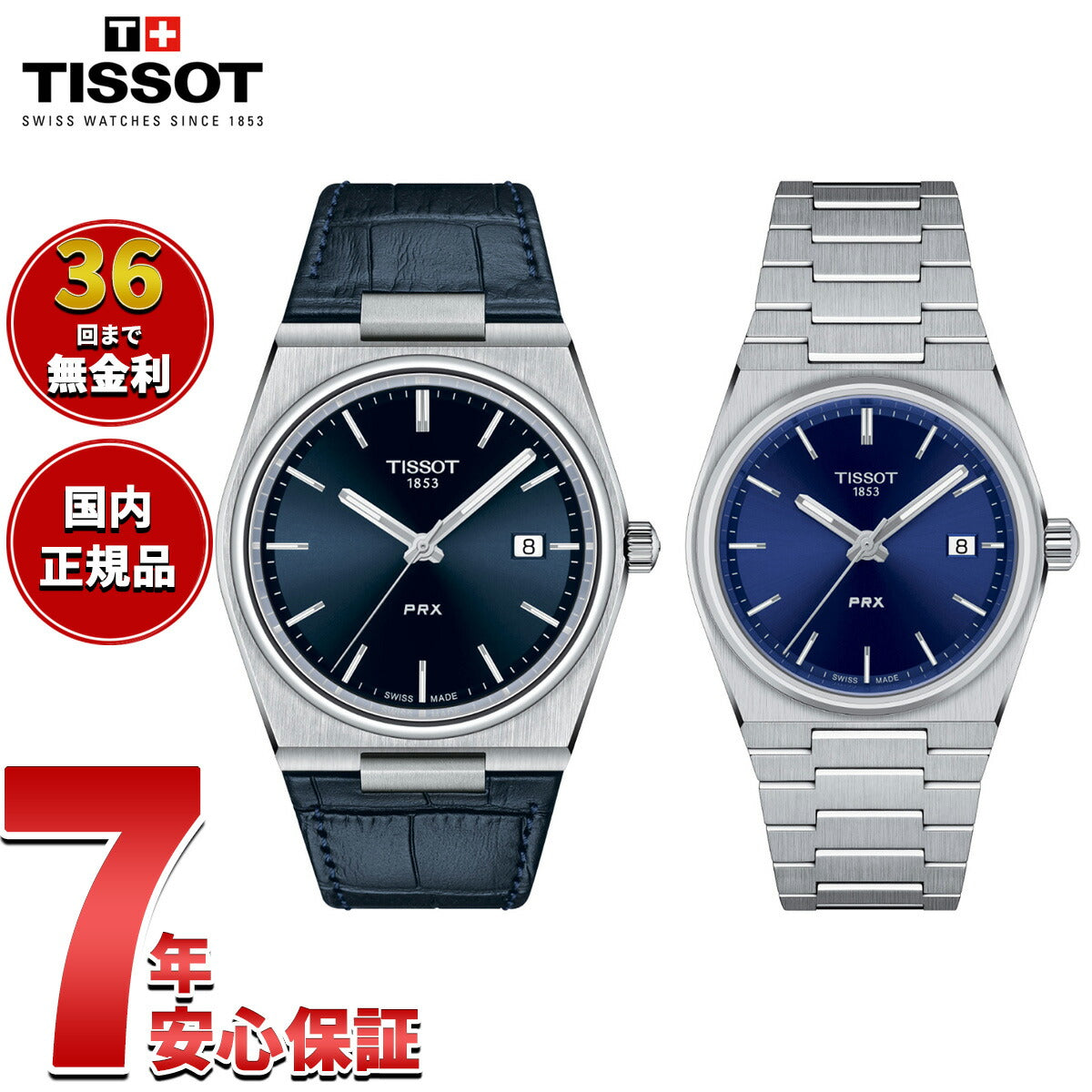 【36回分割手数料無料！】ティソ TISSOT 腕時計 ペアモデル PRX ピーアールエックス T137.410.16.0410.0 T137.210.11.0410.0