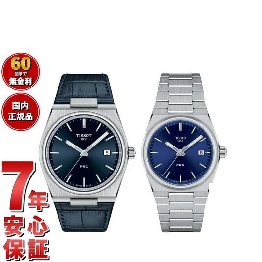 ティソ TISSOT 腕時計 ペアモデル PRX ピーアールエックス T137.410.16.0410.0 T137.210.11.0410.0【60回分割手数料無料!】