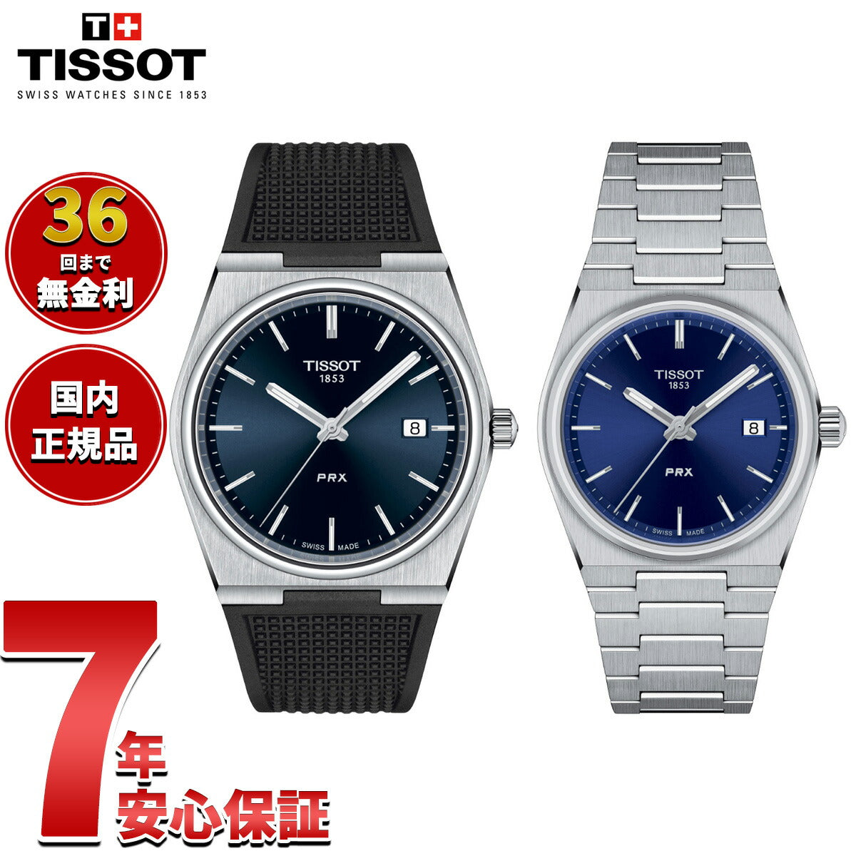 【36回分割手数料無料！】ティソ TISSOT 腕時計 ペアモデル PRX ピーアールエックス T137.410.17.041.00 T137.210.11.0410.0