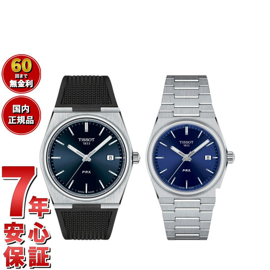 ティソ TISSOT 腕時計 ペアモデル PRX ピーアールエックス T137.410.17.041.00 T137.210.11.0410.0【60回分割手数料無料!】