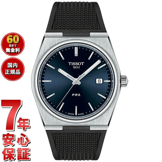 ティソ TISSOT PRX ピーアールエックス 40MM T137.410.17.041.00 腕時計 メンズ