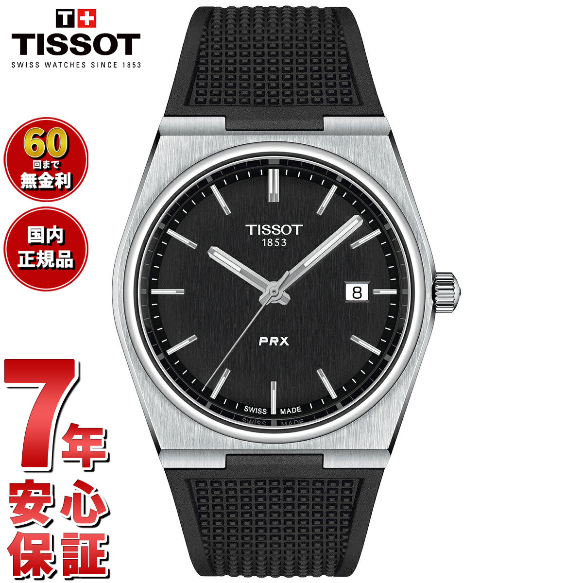 ティソ TISSOT PRX ピーアールエックス 40MM T137.410.17.051.00 腕時計 メンズ