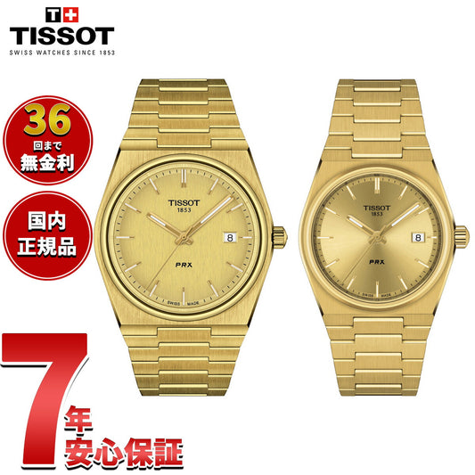 【36回分割手数料無料！】ティソ TISSOT 腕時計 ペアモデル PRX ピーアールエックス T137.410.33.021.00 T137.210.33.021.00