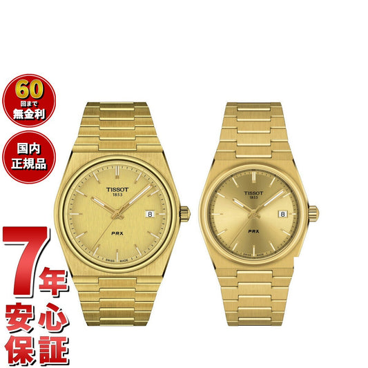 ティソ TISSOT 腕時計 ペアモデル PRX ピーアールエックス T137.410.33.021.00 T137.210.33.021.00【60回分割手数料無料!】