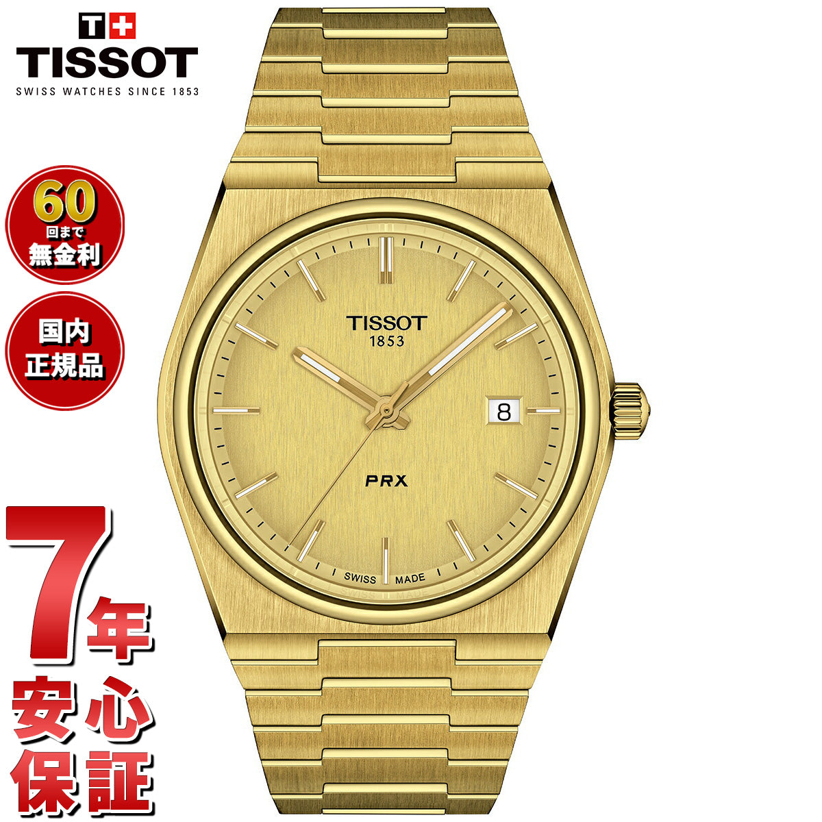 ティソ TISSOT PRX ピーアールエックス T137.410.33.021.00 腕時計 メンズ