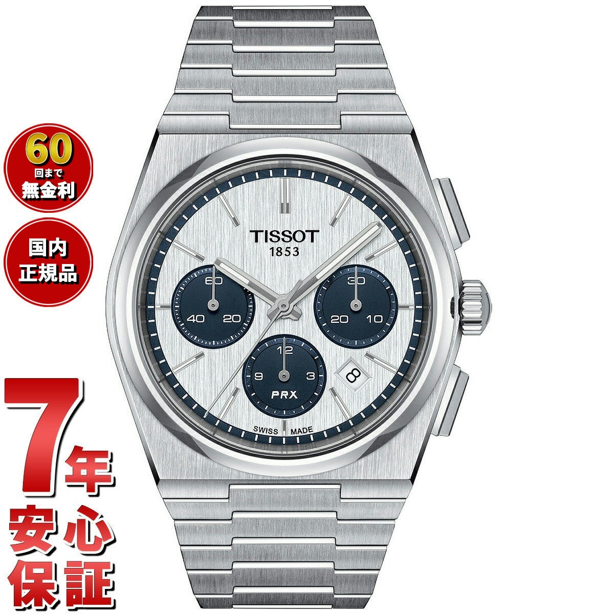 ティソ TISSOT PRX ピーアールエックス オートマティック クロノグラフ T137.427.11.011.01 腕時計 メンズ 自動巻き【60回分割手数料無料！】