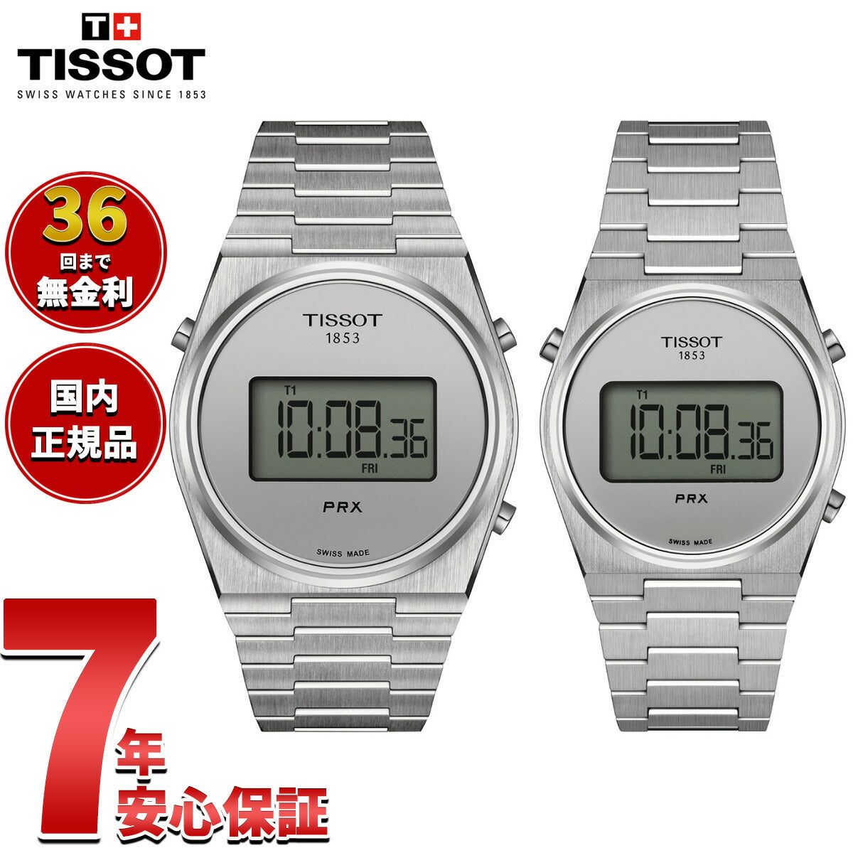 【36回分割手数料無料！】ティソ TISSOT 腕時計 ペアモデル PRX ピーアールエックス デジタル T137.463.11.030.00 T137.263.11.030.00