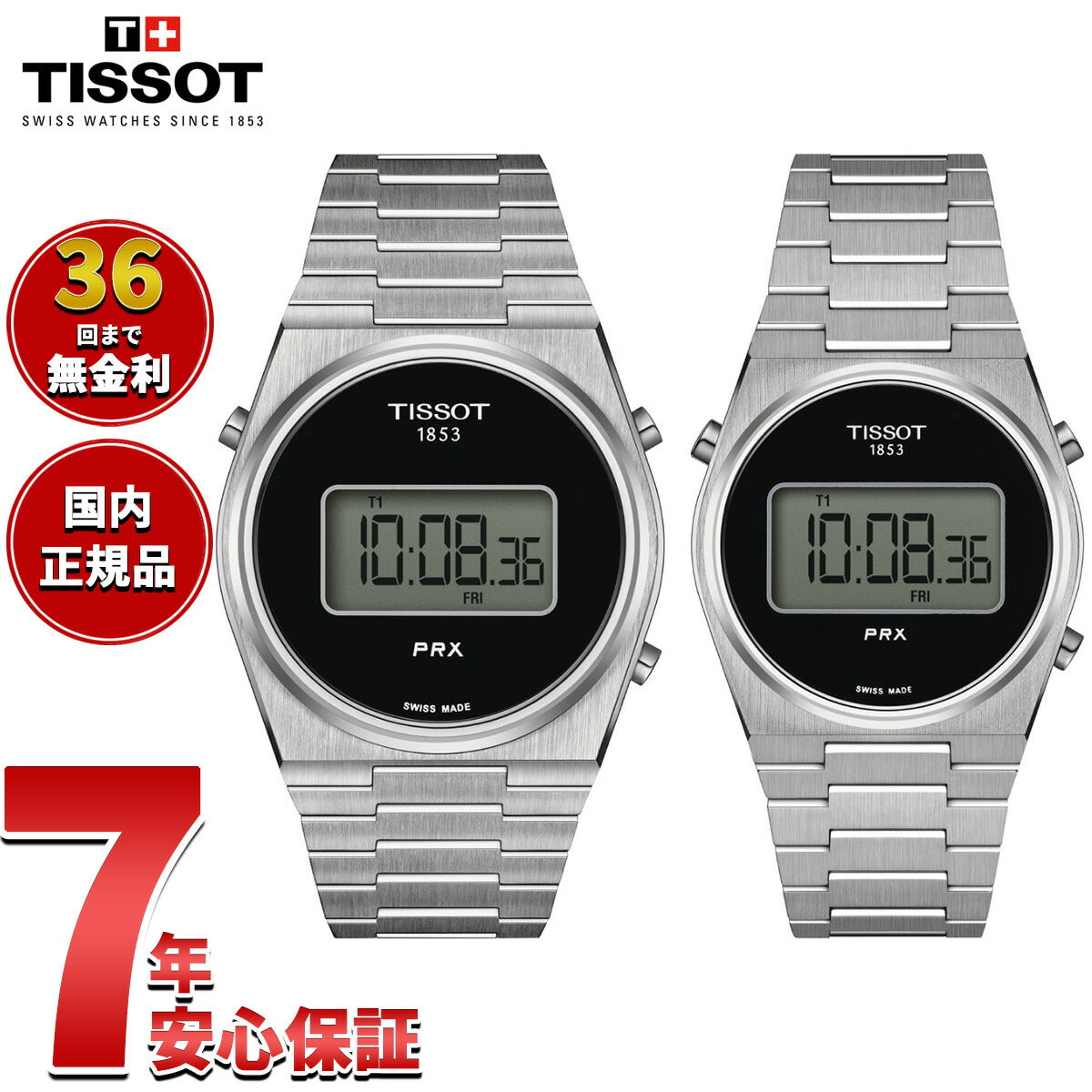 【36回分割手数料無料！】ティソ TISSOT 腕時計 ペアモデル PRX ピーアールエックス デジタル T137.463.11.050.00 T137.263.11.050.00